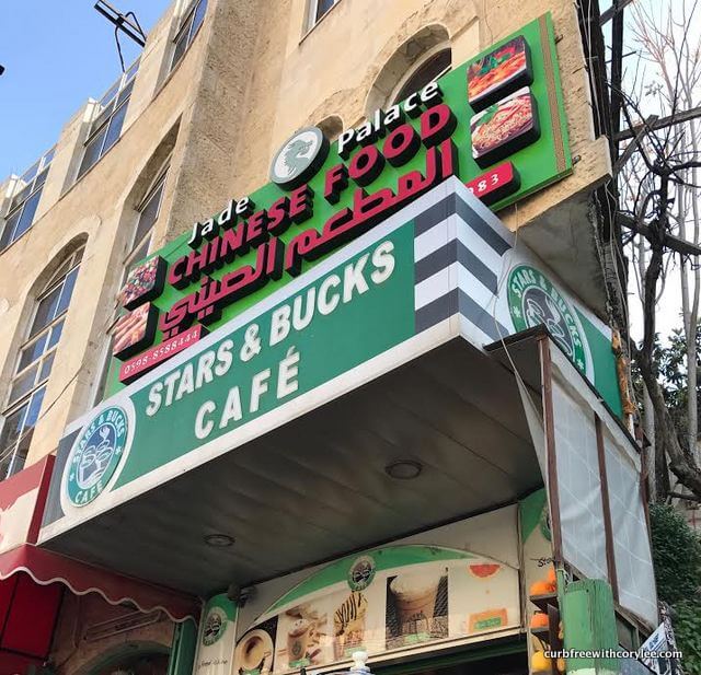 Palestine doesn't have bethlehem, bethlehem tours, things to do in bethlehem, Banksy, Walled off hotel, old citya Starbucks, but it does have Stars AND Bucks!
